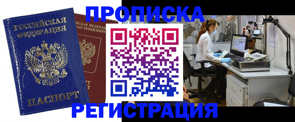 прописка регистрация в Добрянке