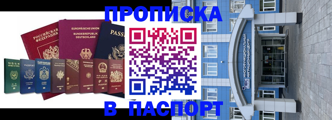 прописка штамп в Добрянке